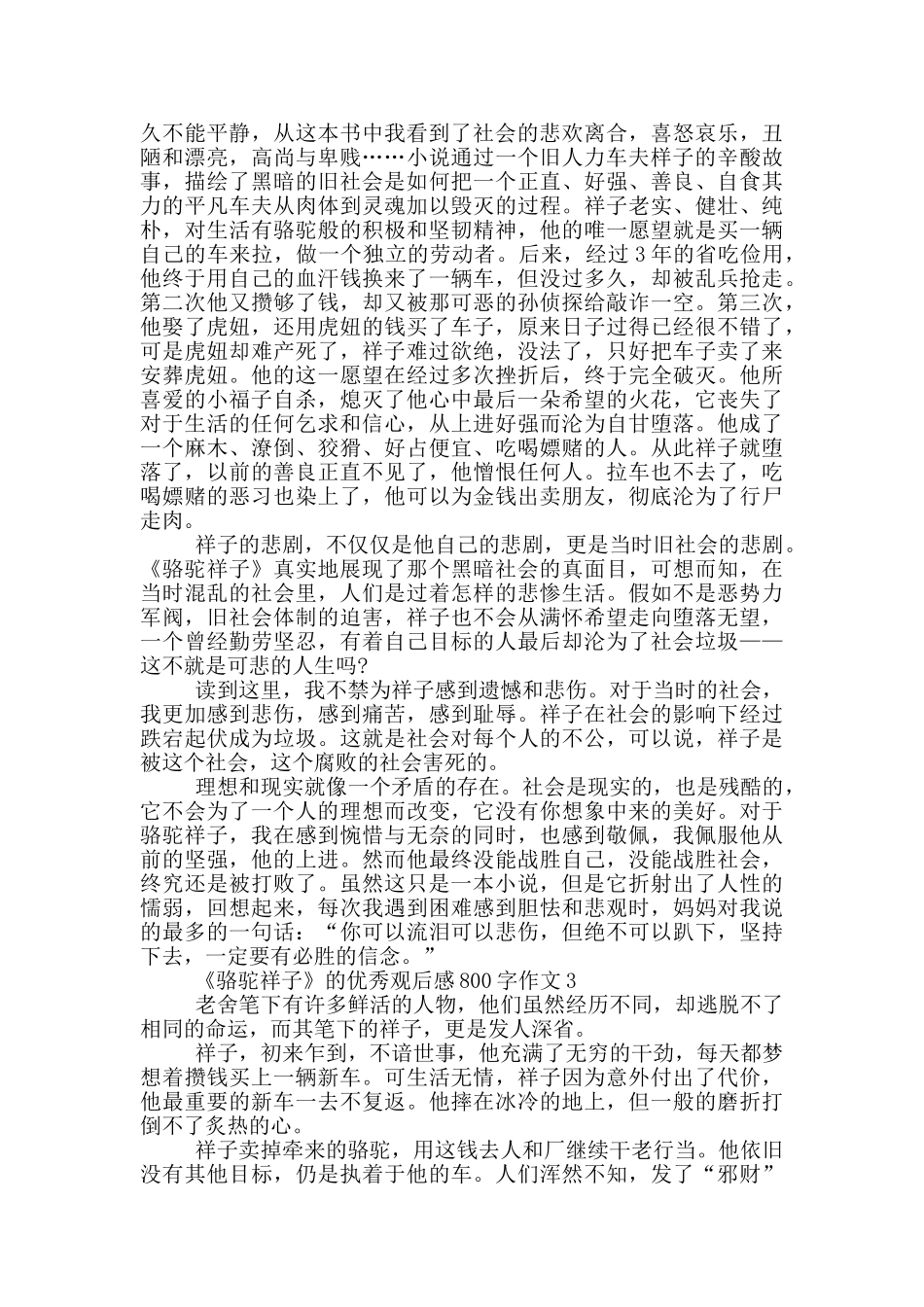 《骆驼祥子》的优秀观后感800字作文5篇_第2页