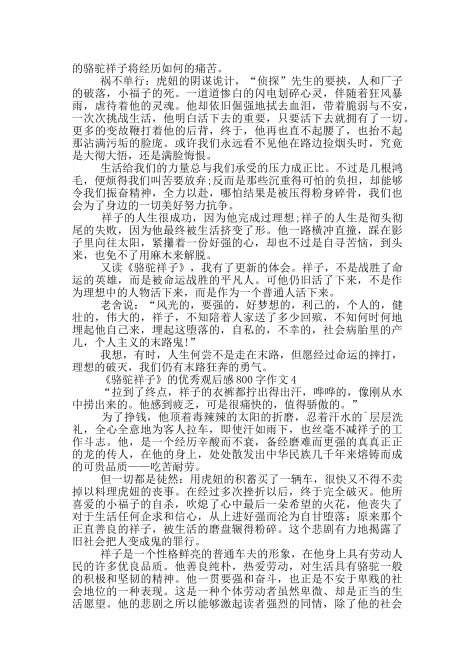 《骆驼祥子》的优秀观后感800字作文5篇_第3页