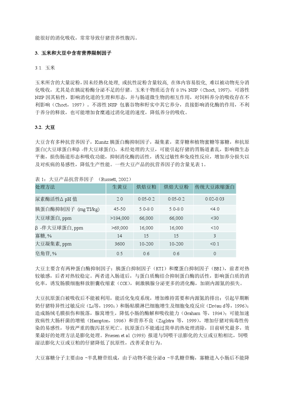 膨化饲料原料在高档仔猪饲料中的应用_第3页
