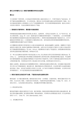 膨化饲料原料在高档仔猪饲料中的应用