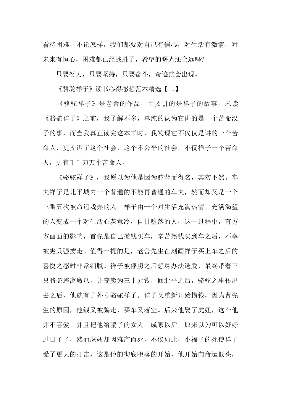 《骆驼祥子》读书心得感想范本_第2页
