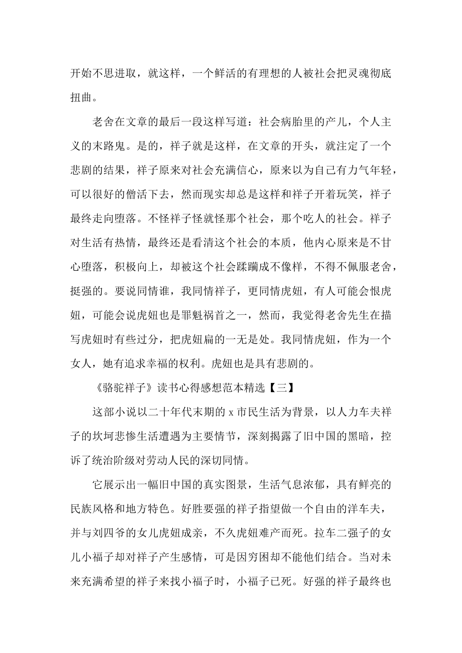 《骆驼祥子》读书心得感想范本_第3页