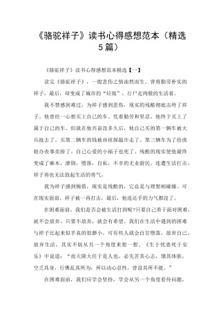 《骆驼祥子》读书心得感想范本