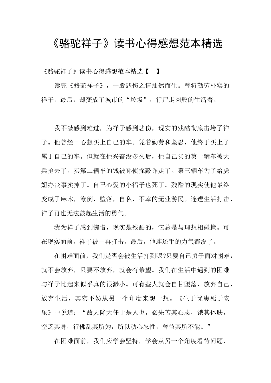 《骆驼祥子》读书心得感想范本精选_第1页