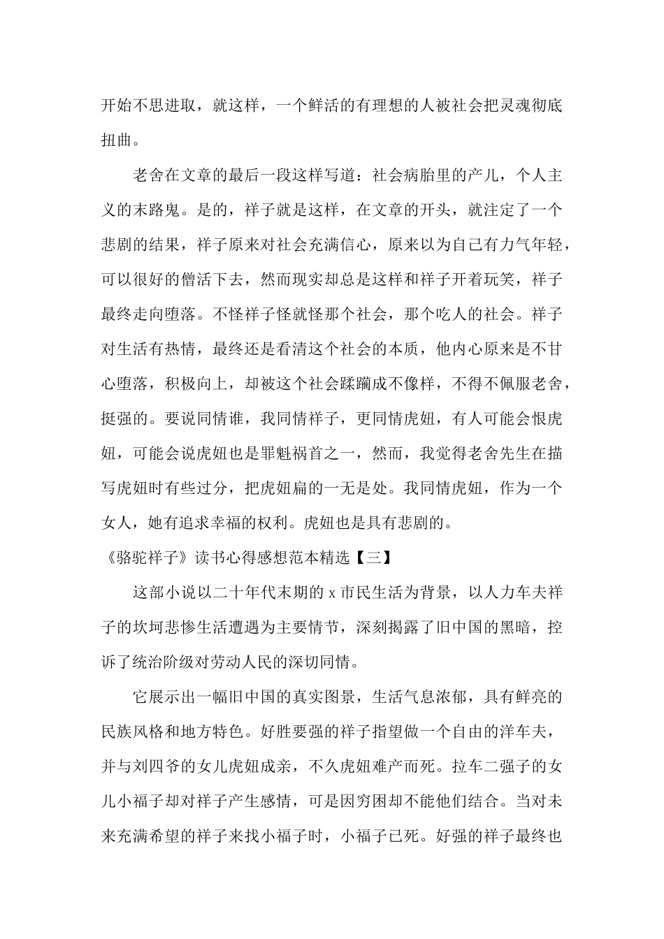 《骆驼祥子》读书心得感想范本精选_第3页