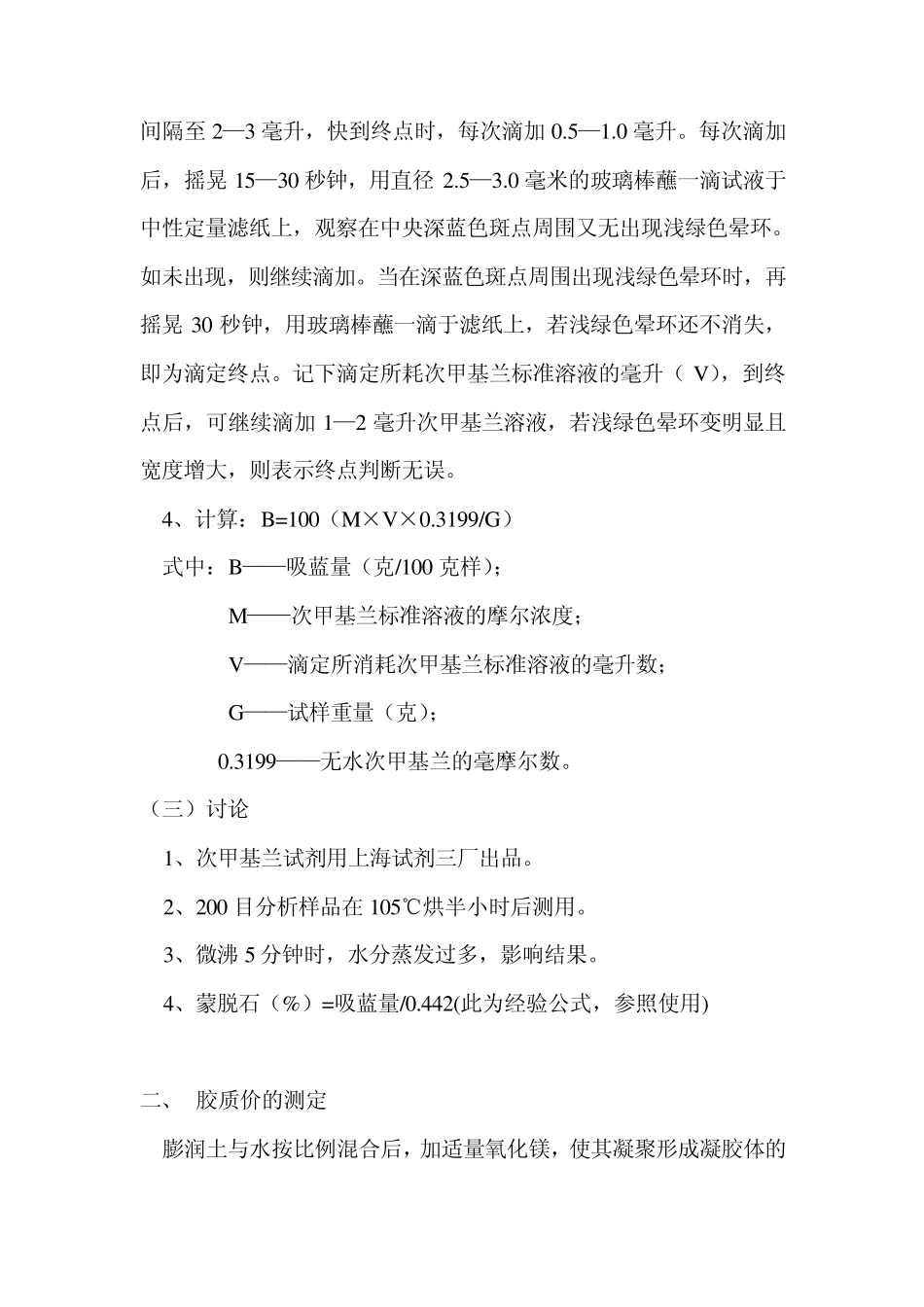 膨润土常用指标的检测方法_第2页