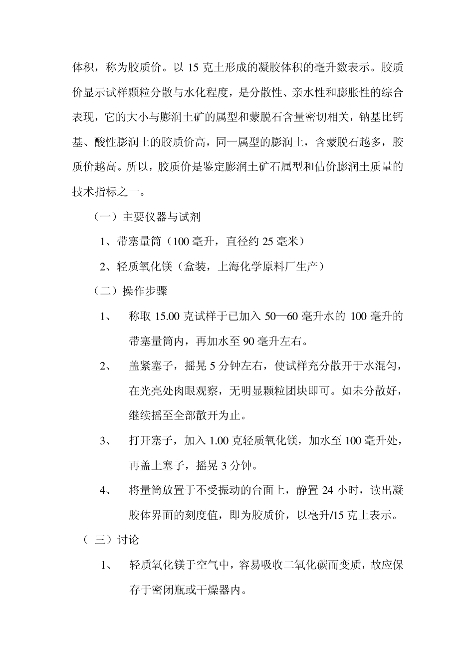 膨润土常用指标的检测方法_第3页