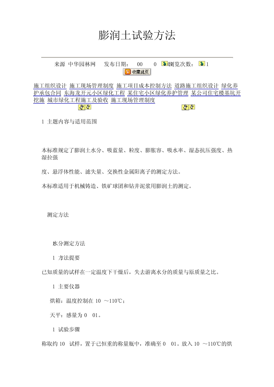 膨润土测试方法_第1页