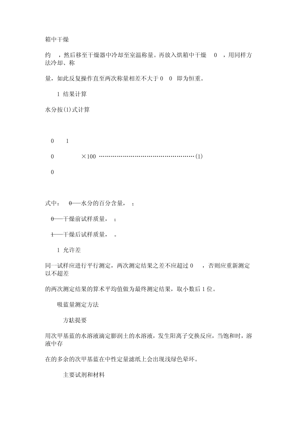 膨润土测试方法_第2页