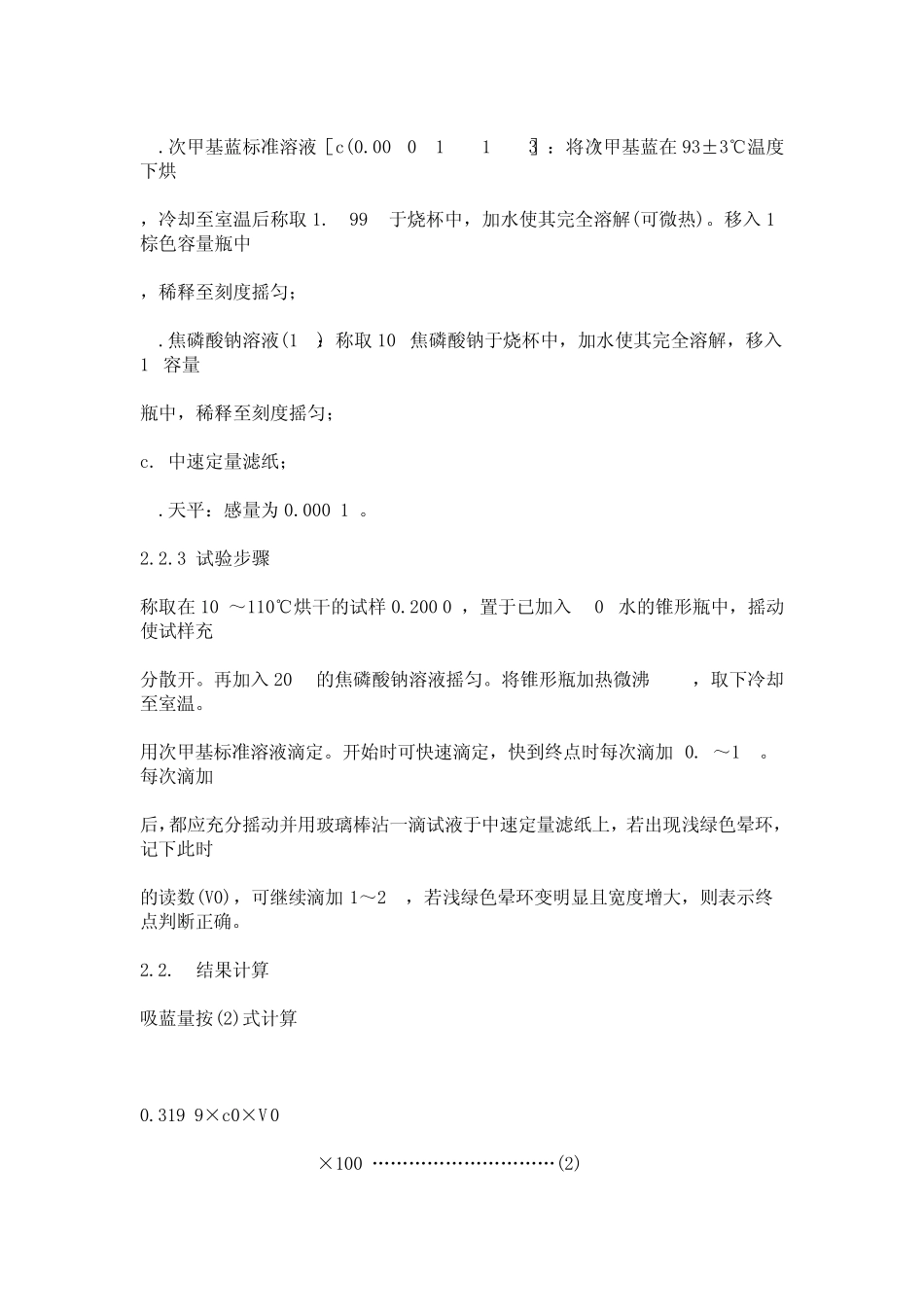 膨润土测试方法_第3页