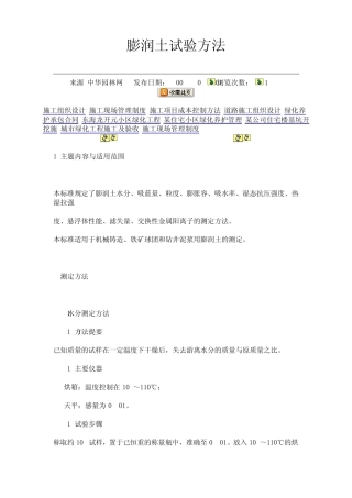 膨润土测试方法