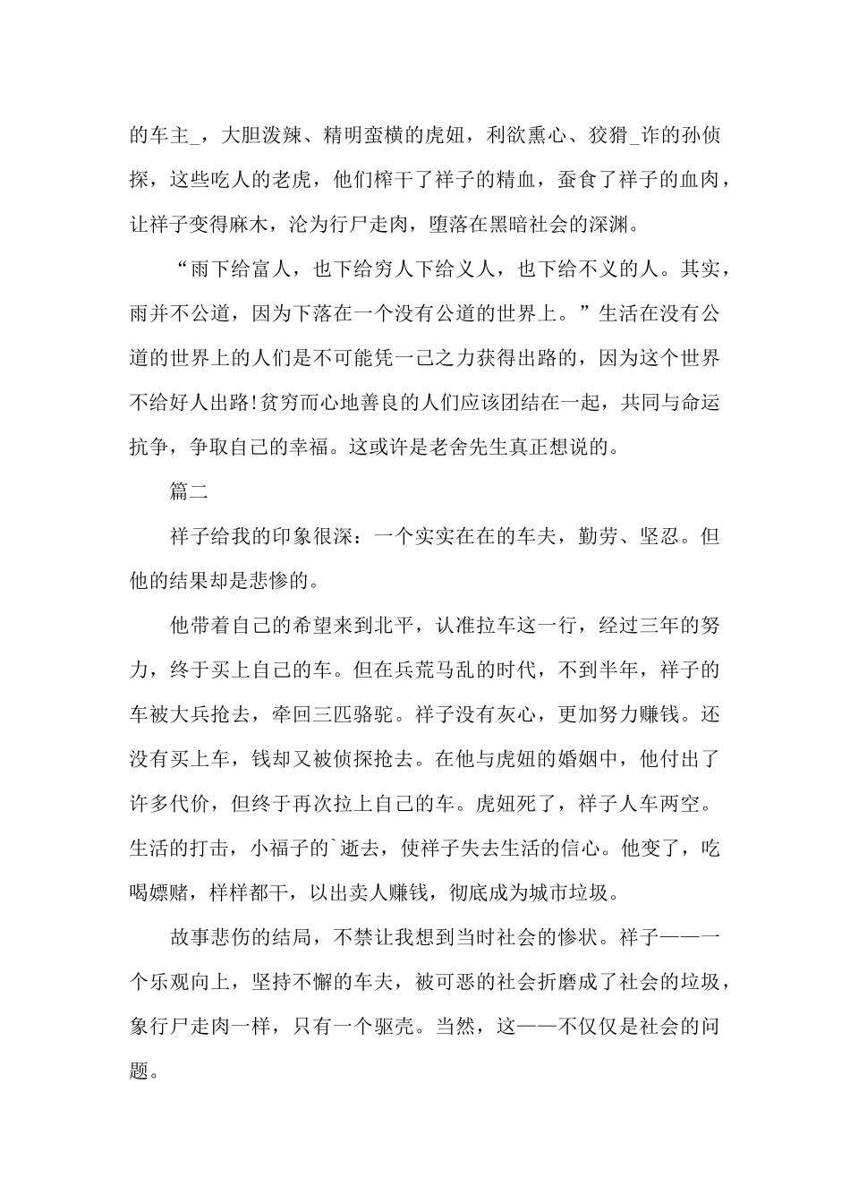 《骆驼祥子》读后感_第2页