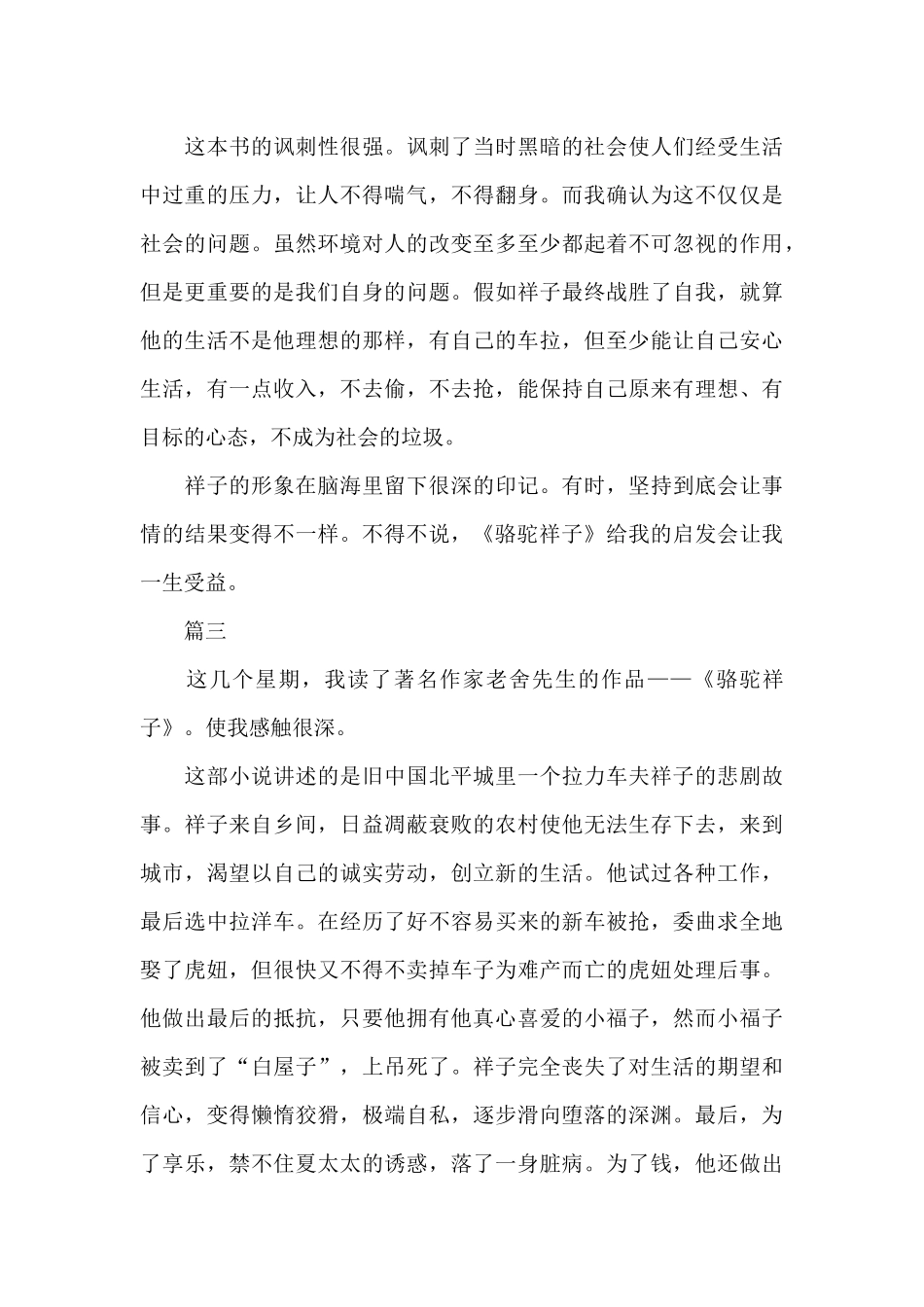 《骆驼祥子》读后感_第3页