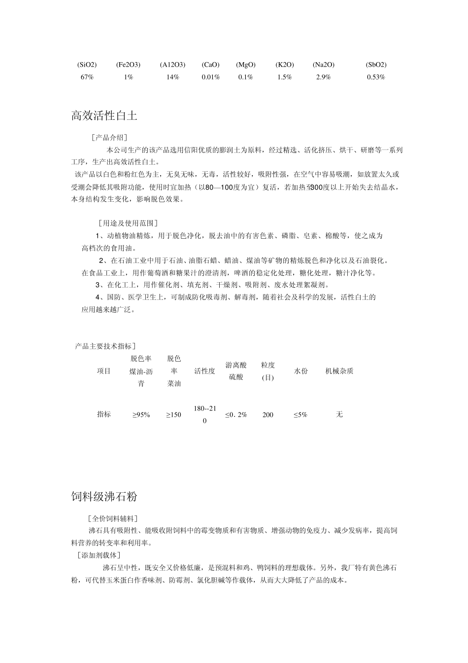 膨润土的用途及化学成份_第3页