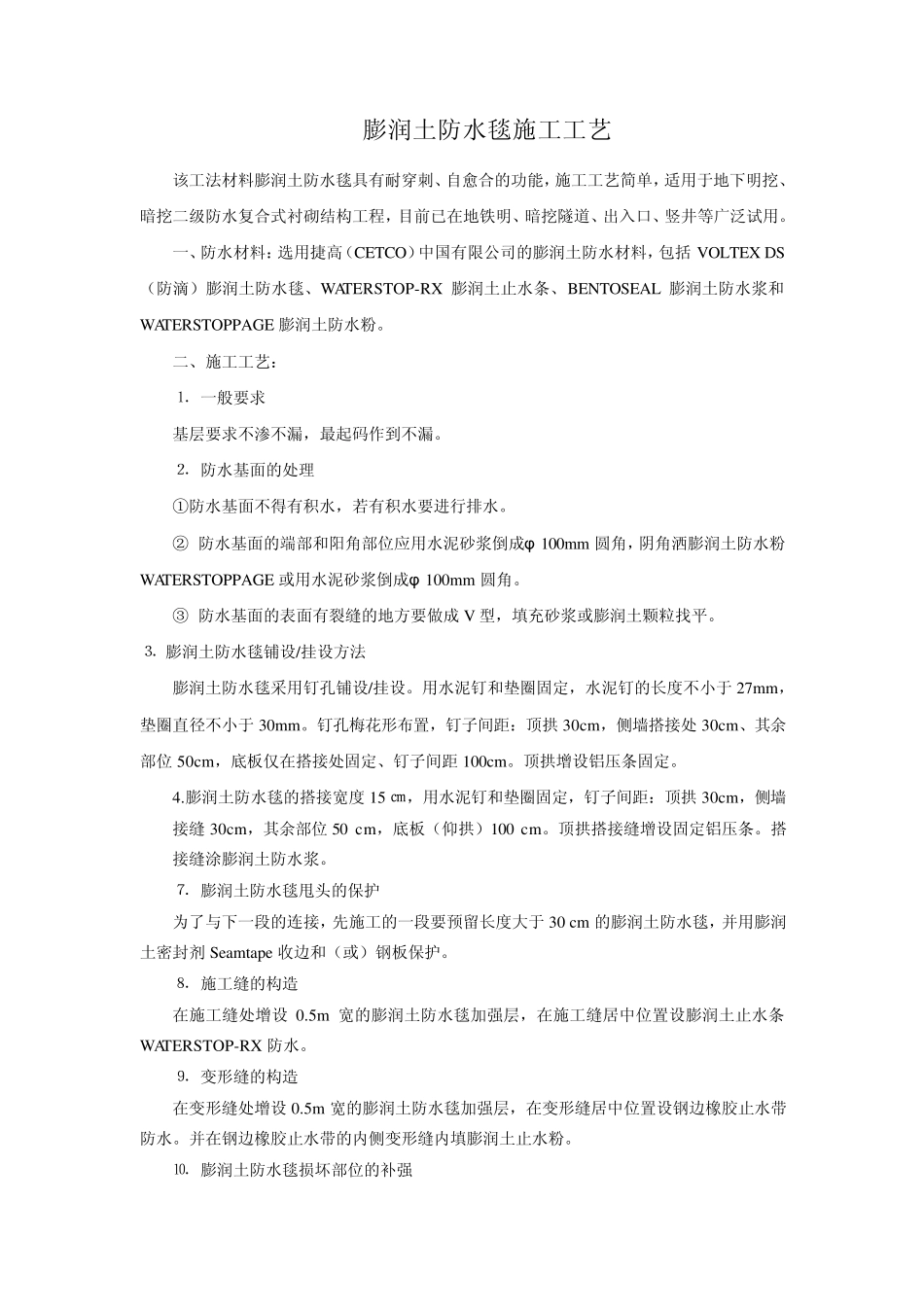 膨润土防水毯_第1页