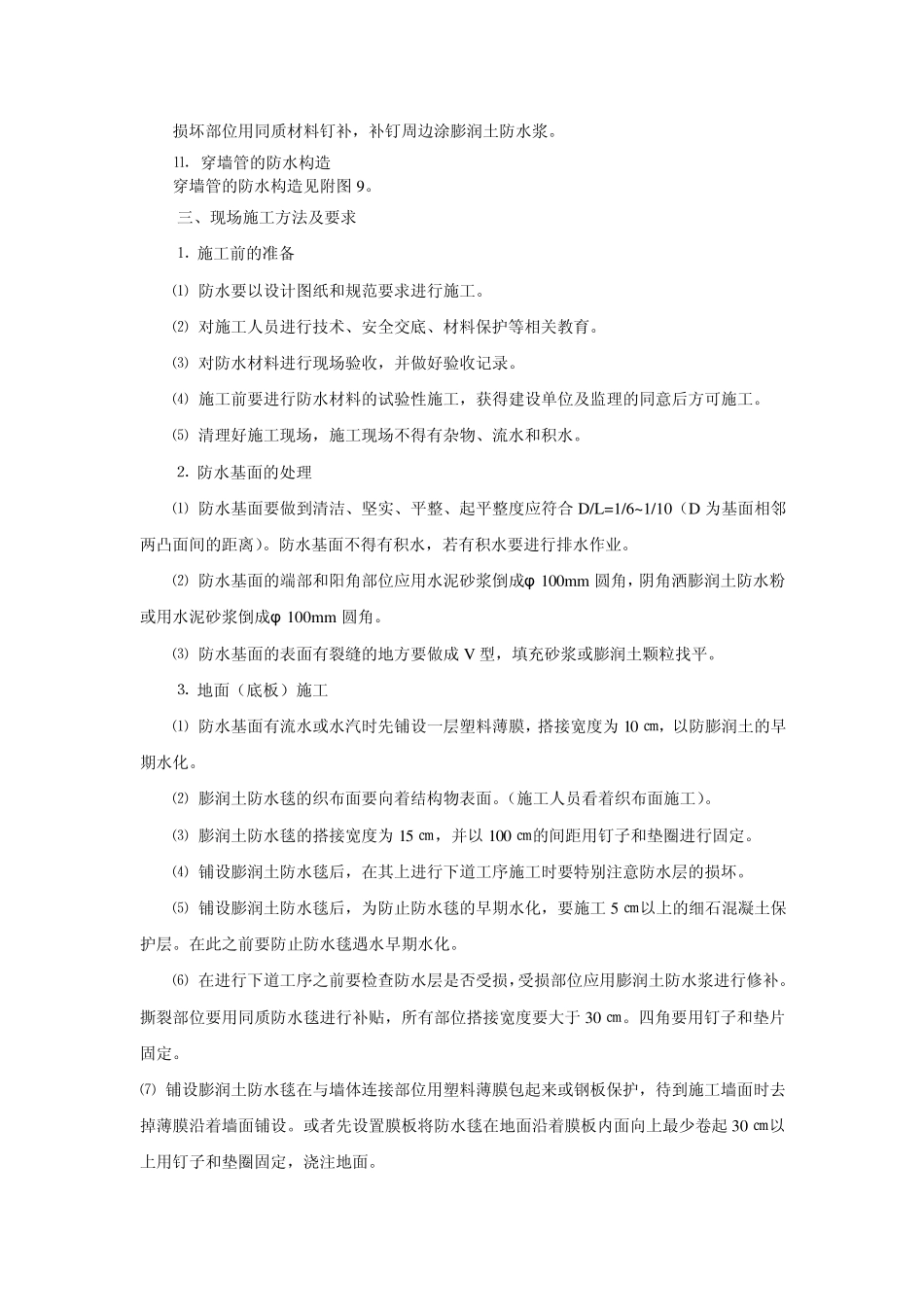 膨润土防水毯_第2页