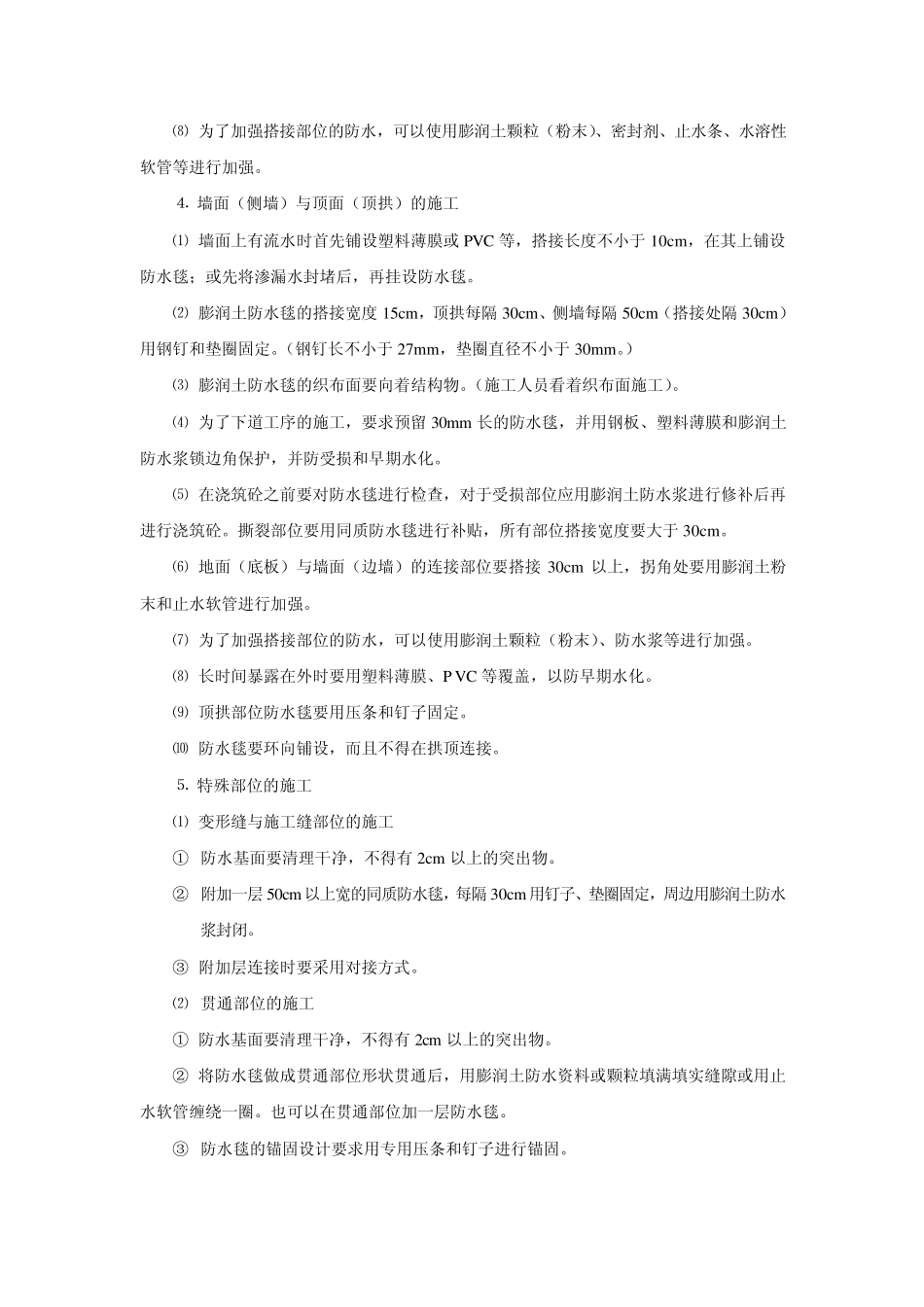 膨润土防水毯_第3页