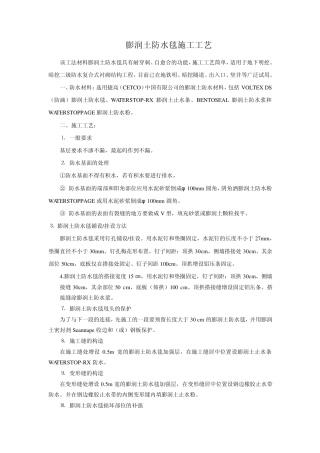 膨润土防水毯