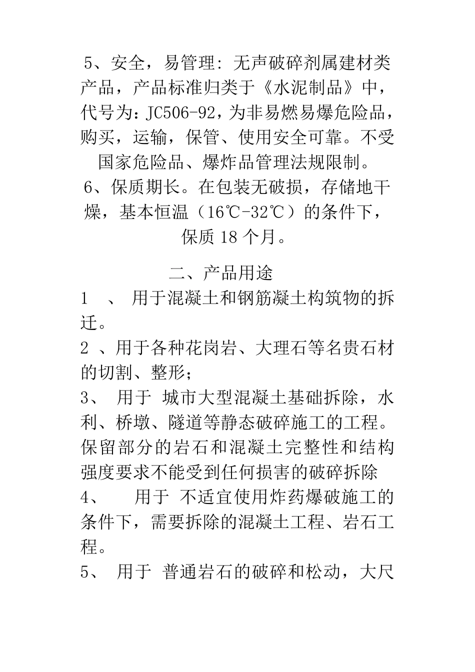 膨胀剂使用说明书_第2页