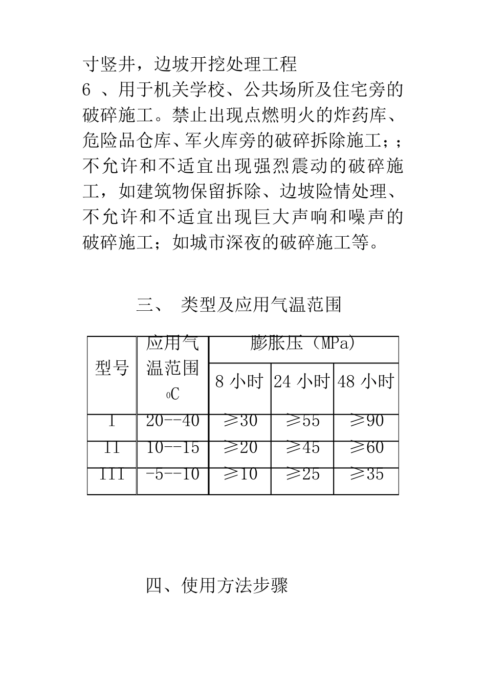 膨胀剂使用说明书_第3页
