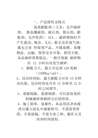 膨胀剂使用说明书
