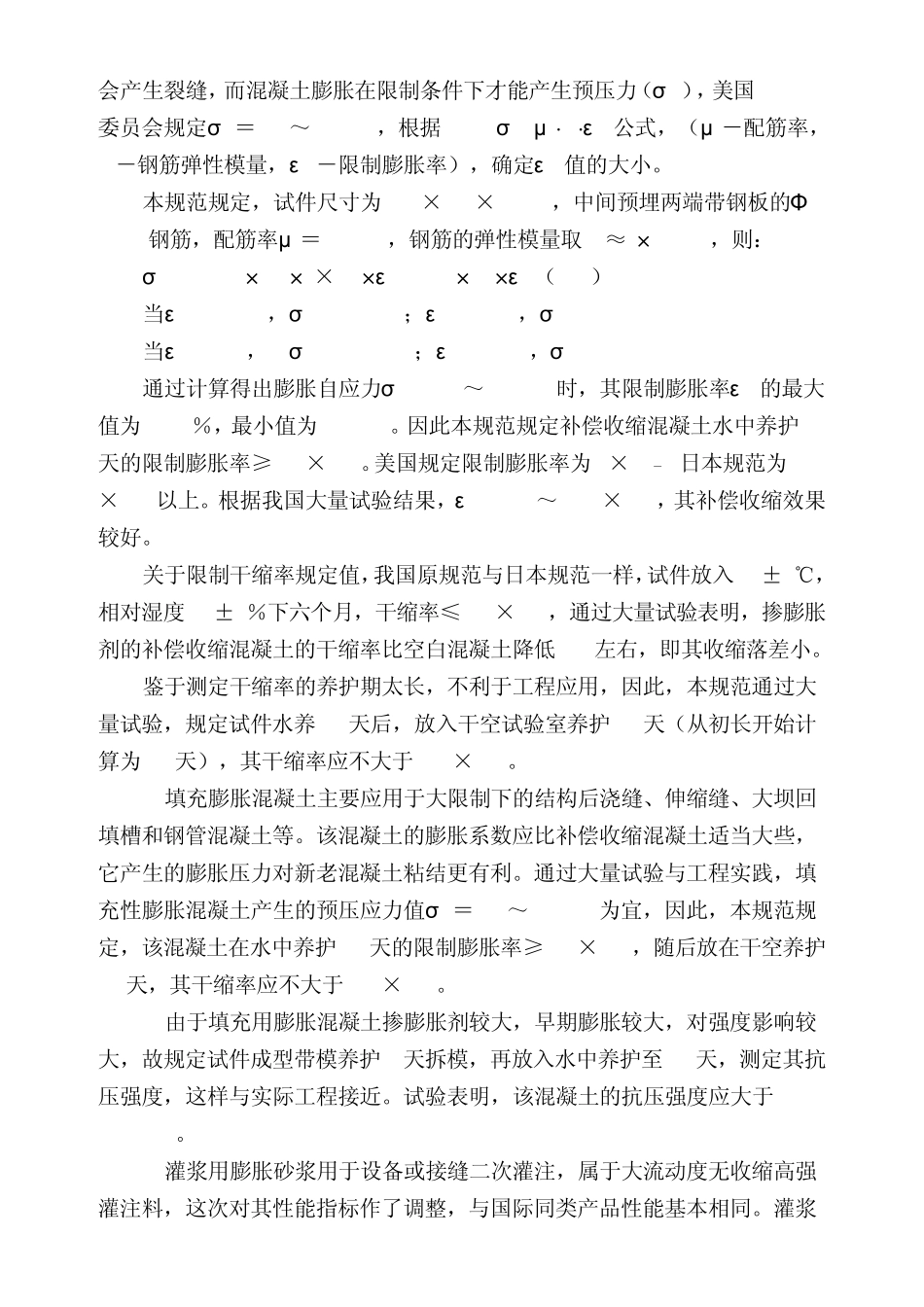 膨胀剂应用技术规范条文说明_第2页