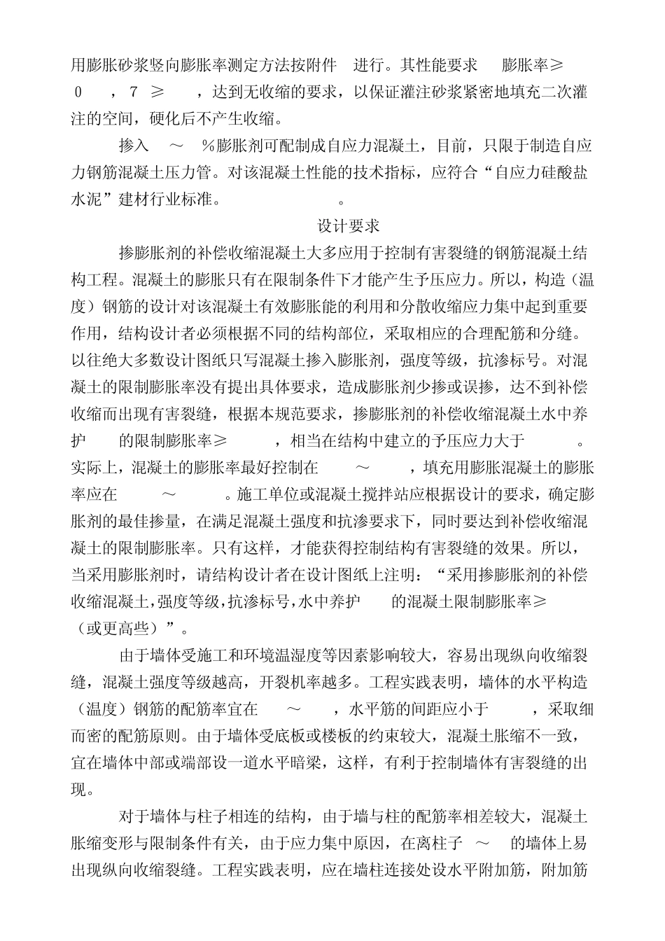 膨胀剂应用技术规范条文说明_第3页