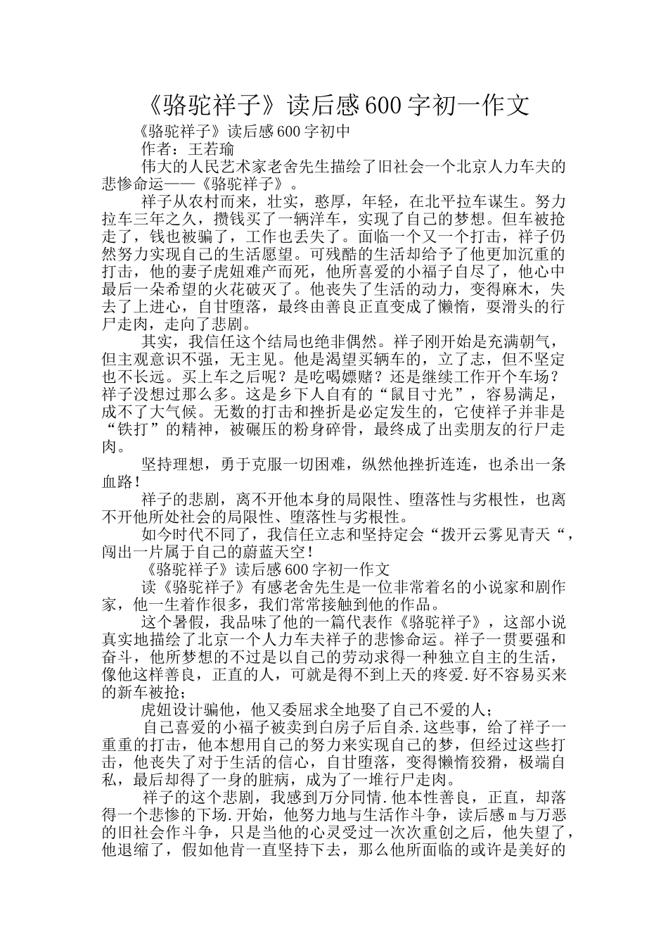 《骆驼祥子》读后感600字初一作文_第1页