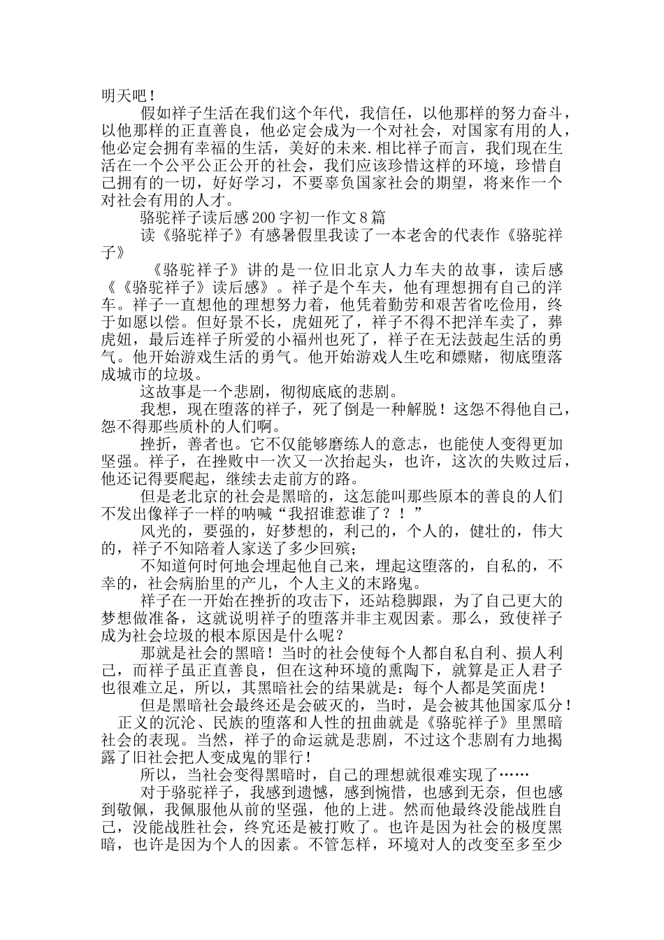 《骆驼祥子》读后感600字初一作文_第2页