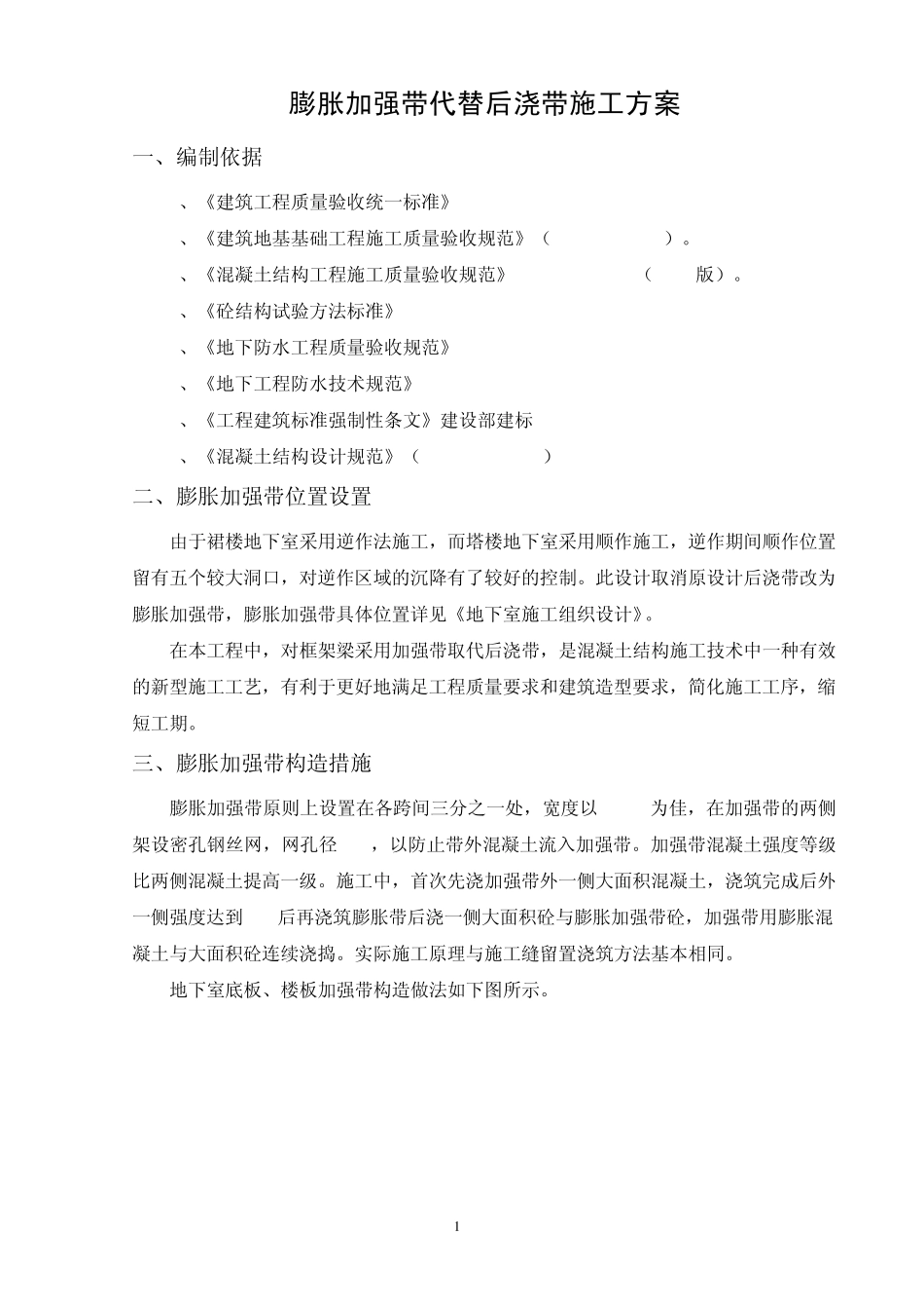 膨胀加强带代替后浇带施工方案_第2页