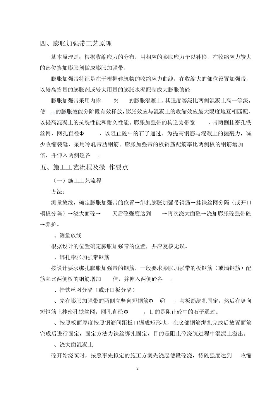 膨胀加强带代替后浇带施工方案_第3页