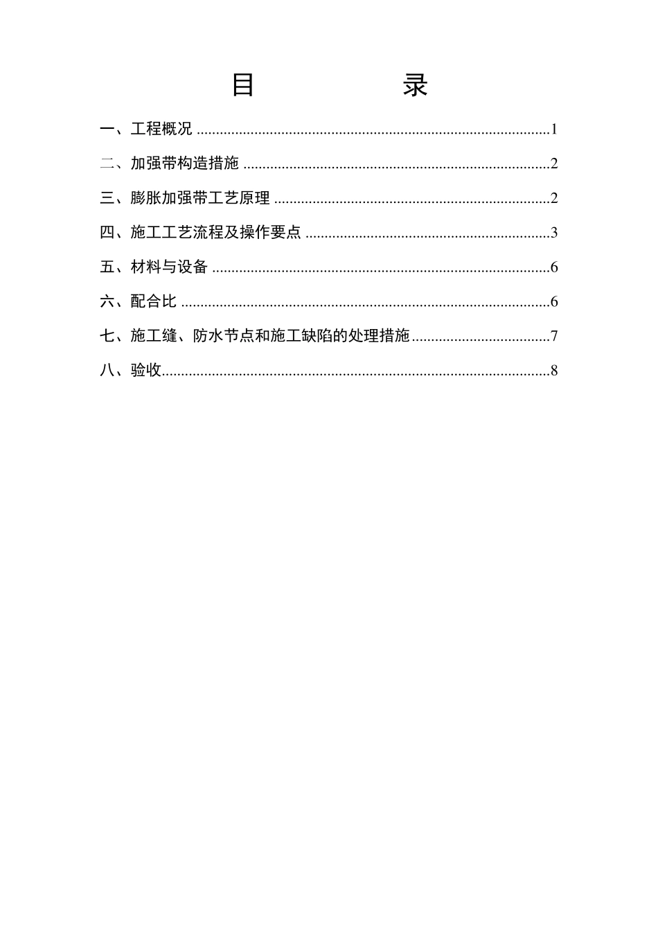 膨胀加强带替代后浇带施工方案_第2页