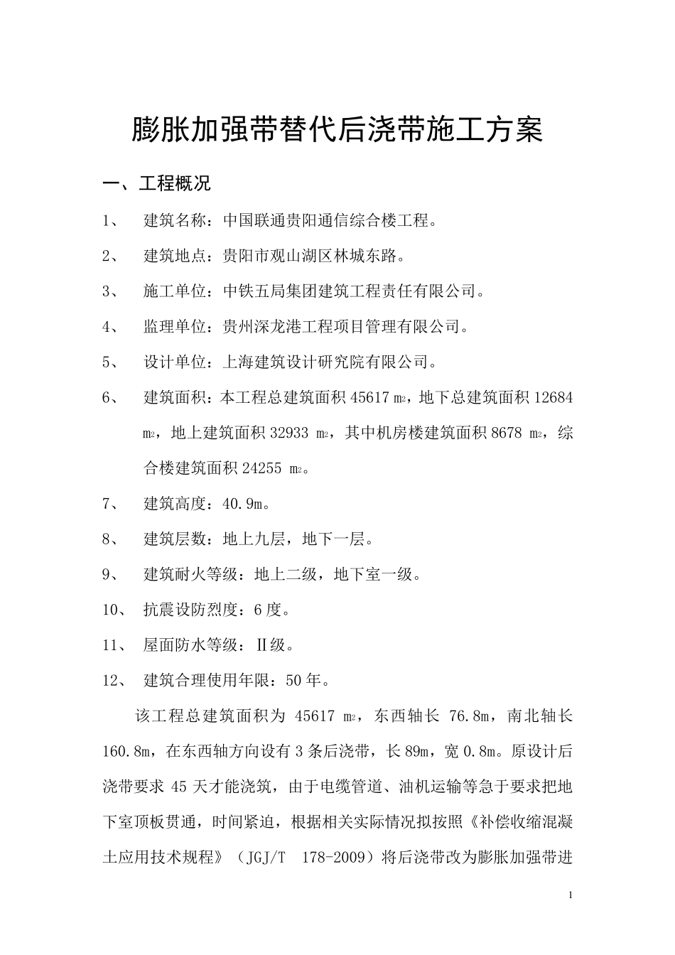 膨胀加强带替代后浇带施工方案_第3页