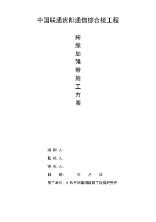 膨胀加强带替代后浇带施工方案