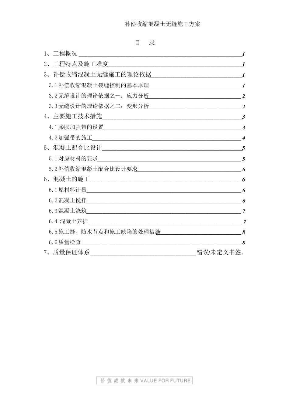 膨胀加强带连续无缝施工方案_第2页