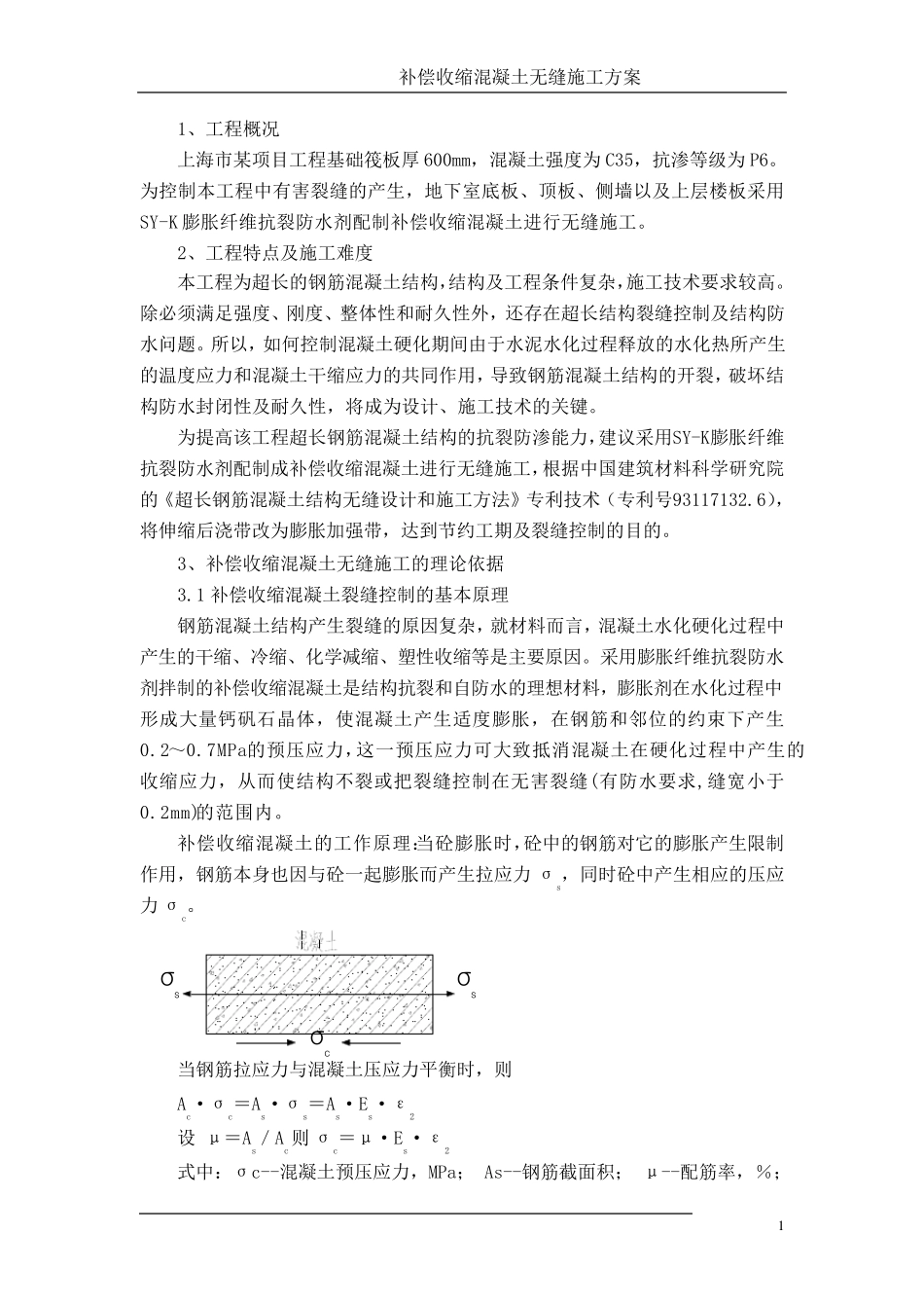 膨胀加强带连续无缝施工方案_第3页