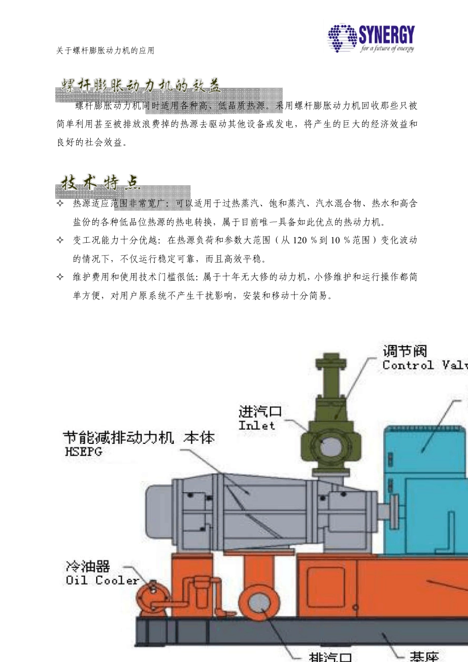 膨胀动力富裕蒸汽发电机组技术简介_第3页