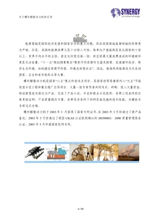 膨胀动力富裕蒸汽发电机组技术简介