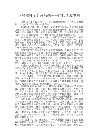《骆驼祥子》读后感——时代造成惨剧