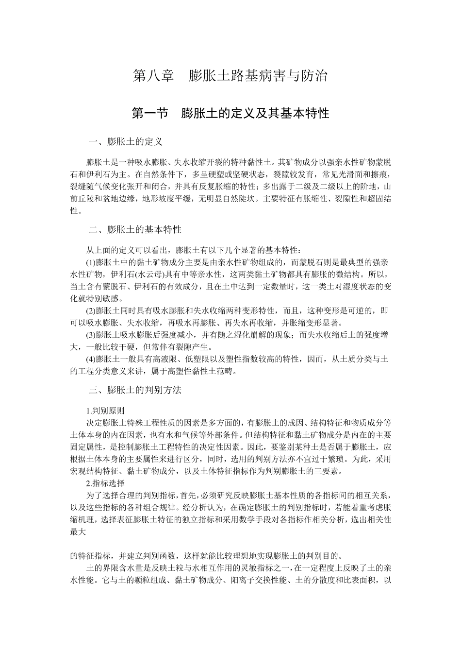 膨胀土路基病害与防治_第1页