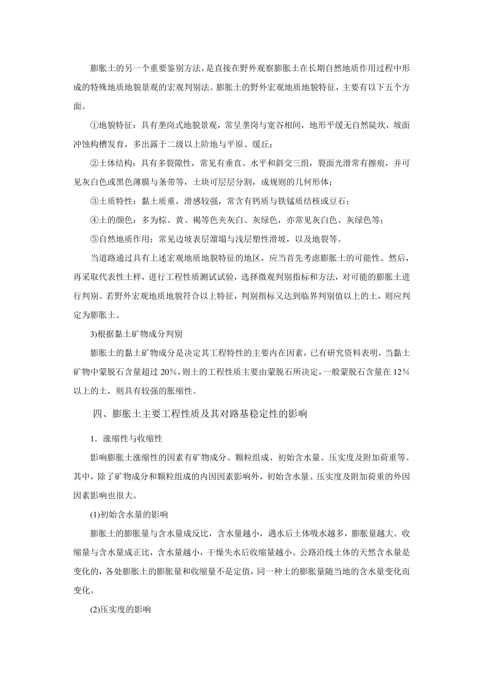 膨胀土路基病害与防治_第3页