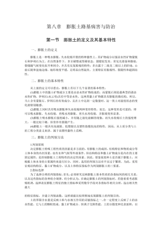 膨胀土路基病害与防治