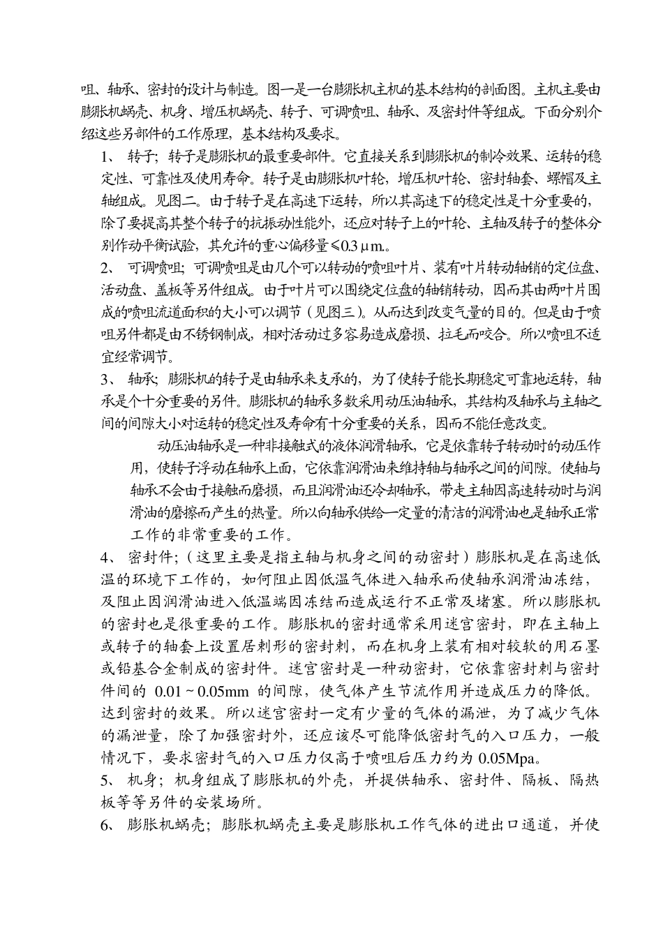 膨胀机培训资料cryostar_第2页