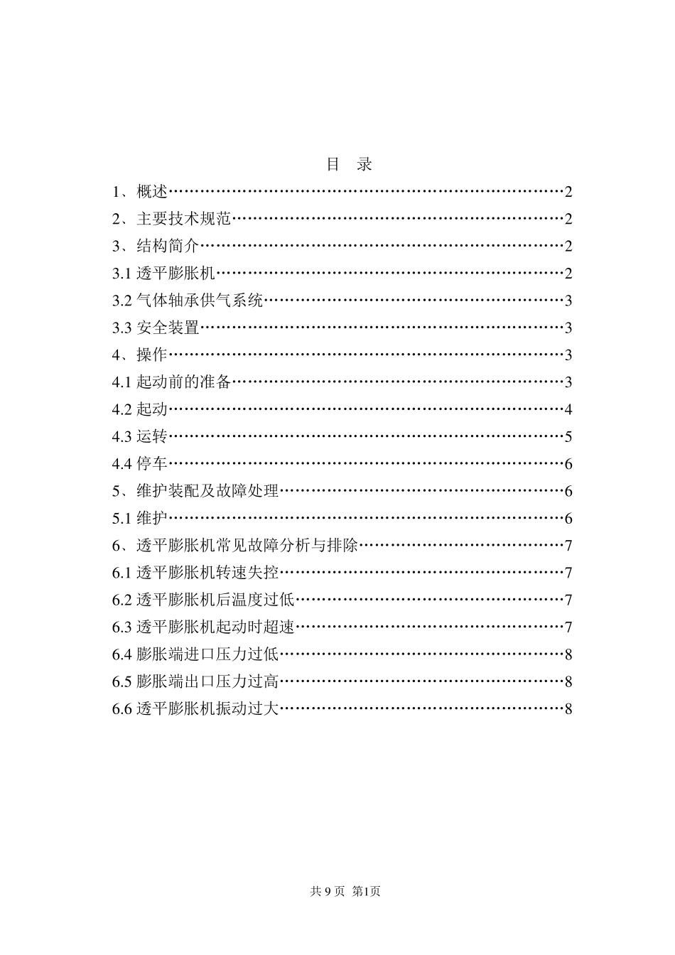 膨胀机操作规程_第2页