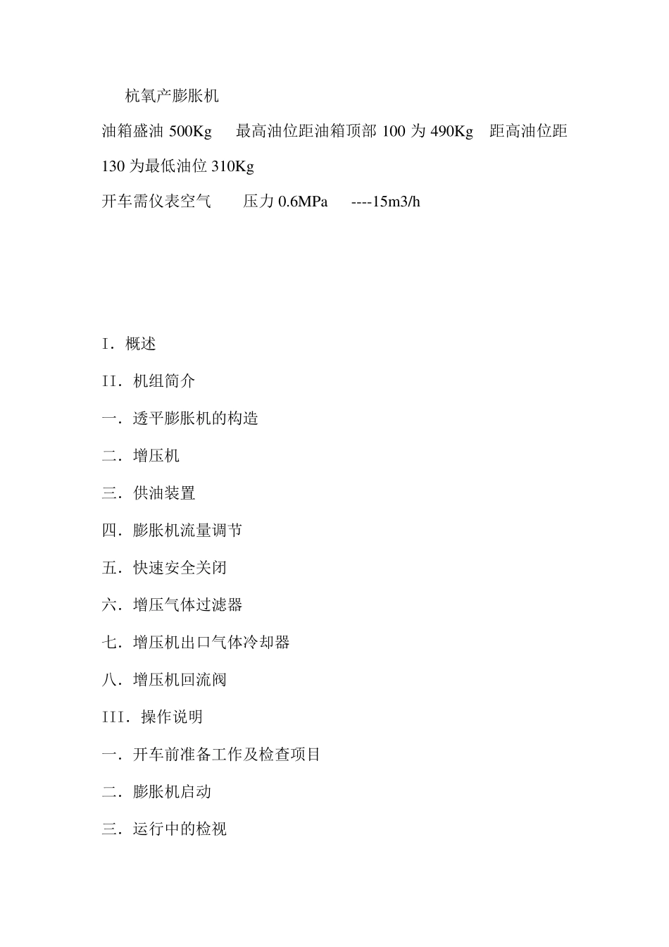 膨胀机的原理,基本构造,主要参数控制及意义。_第3页