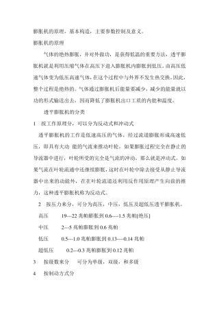 膨胀机的原理,基本构造,主要参数控制及意义。