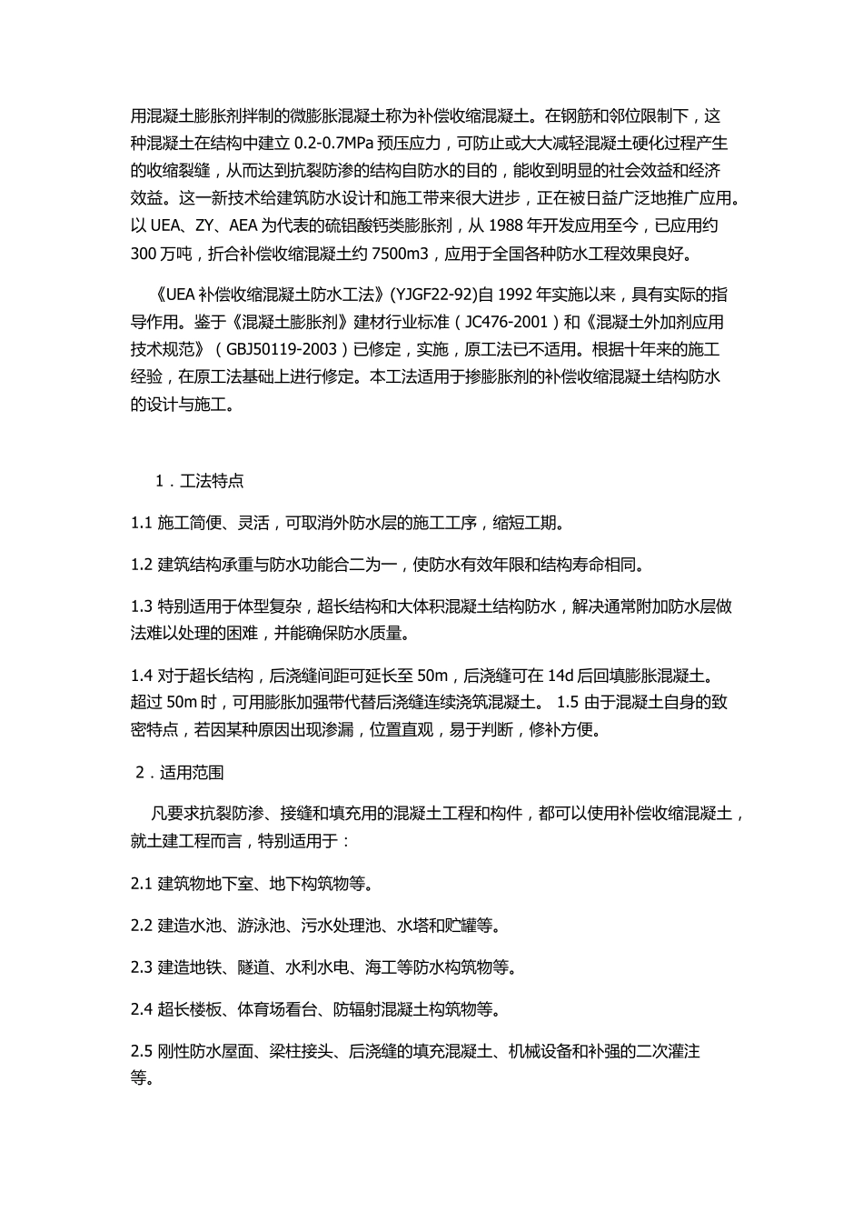 膨胀混凝土加强带做法_第2页