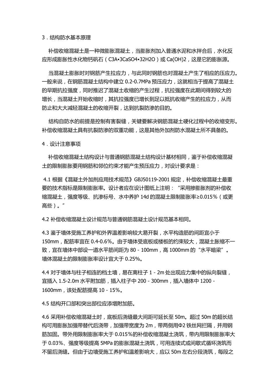 膨胀混凝土加强带做法_第3页