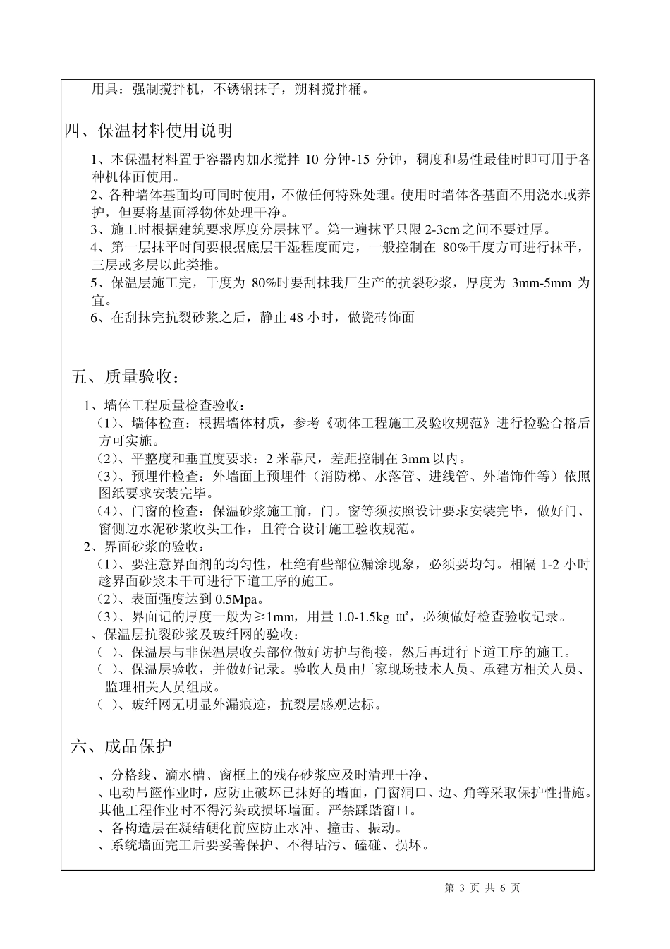 膨胀玻化微珠保温砂浆施工交底书_第3页