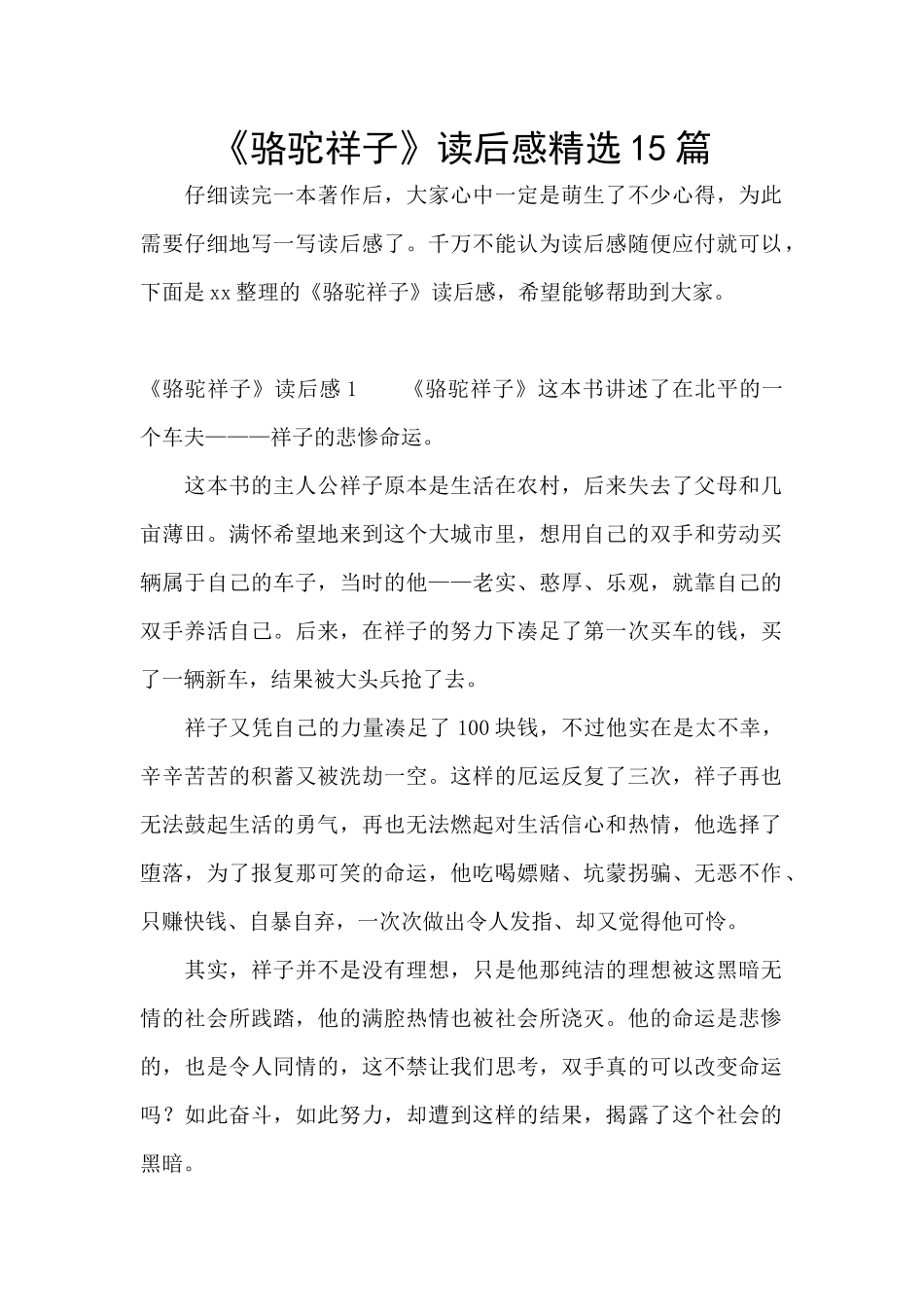 《骆驼祥子》读后感精选15篇_第1页